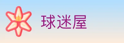 球迷屋 logo